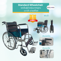 ❗ พร้อมส่งทันที ❗Wheelchair รถเข็น ผู้ป่วย (ล้อซี่ลวด) โครงเหล็กชุบ พับได้ รุ่นมาตรฐาน พร้อมเบรคมือ ลายสก็อต