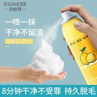 Hair removal cream spray to hair root armpit hair leg hair mousse female students male body is not for permanent hair removal artifact