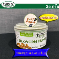 [Sale!EXP-31ส.ค.65!] [Exotic Nutrition] ดักแด้หนอนไหมกระป๋อง 35 กรัม Silkworm pupae (EN3749)