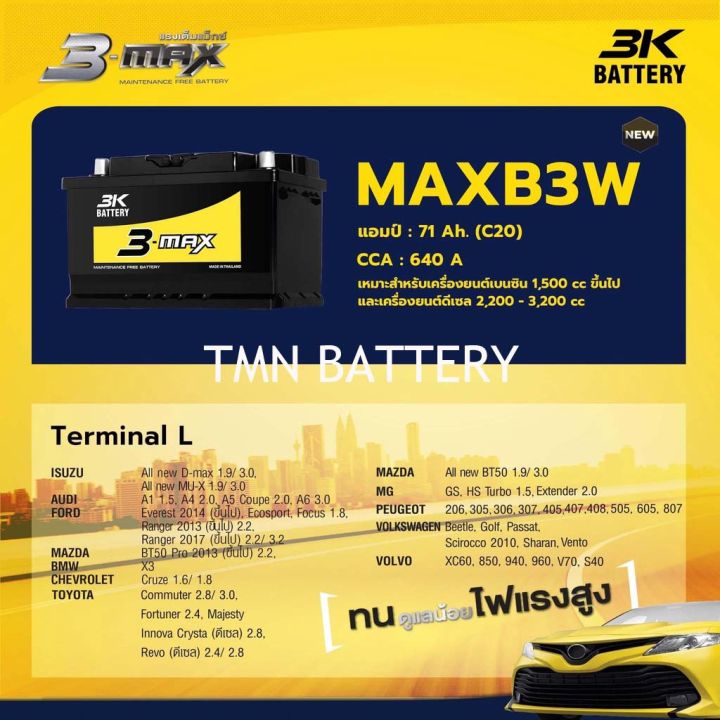 3k-maxb3w-mf-12v-lbn3-ขั้วจม-ใช้กับรถ-bt50-pro-ford-ranger-2-2-2013-up
