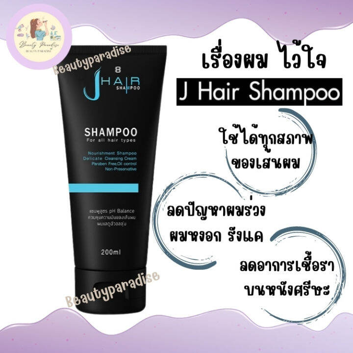 เจแฮร์แชมพู-j-hair-shampoo-ของแท้-100-ลดผมร่วง-เร่งผมยาว-ขนาด-200-ml