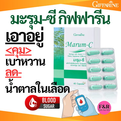 มะรุม-ซี กิฟฟารีน สารสกัดจากใบมะรุมผสมวิตามินซี ออร์แกนิก คุมเบาหวาน ระดับน้ำตาลในเลือด (60 แคปซูล)