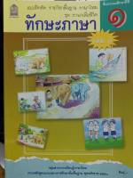 แบบฝึกหัด ทักษะภาษา ป.1 เล่ม 1 ศึกษาภัณฑ์ฯ 28.-8850526042976-0.18