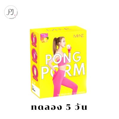 MiNe PongPom 1 กล่อง(5 ซอง) ไม-เน่ ปองปอร์ม น้ำชงคุมหิว รสน้ำผึ้งมะนาว สำหรับสายบุฟเฟ่ต์ กินเยอะ กินจุกจิก