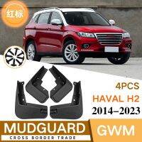 แผ่นบังโคลนสำหรับ Great Wall Haval H2 2014-2023แผ่นกันกระเซ็น Mudflaps ด้านหน้าด้านหลังอุปกรณ์แต่งภายนอกรถบังโคลน