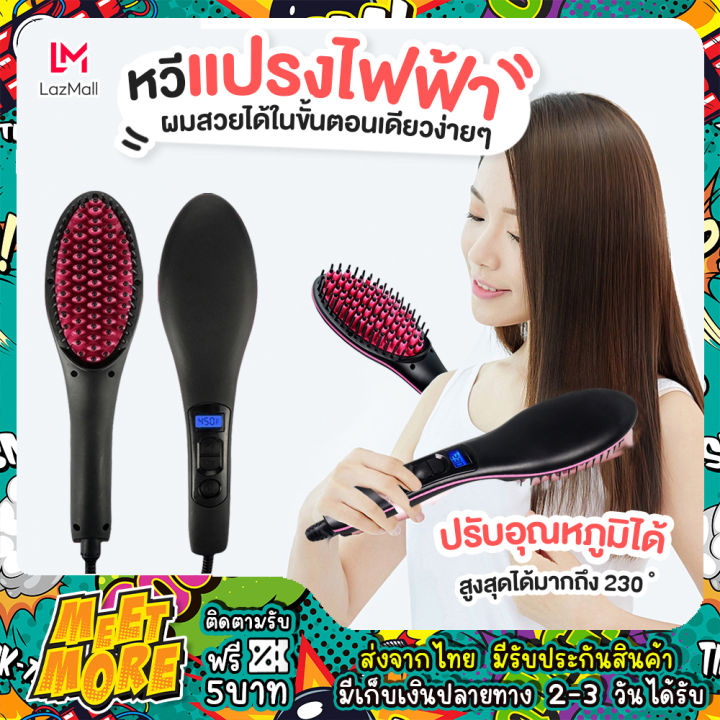 ส่งฟรี-ราคาส่ง-เครื่องหวีผมตรง-หวีผมตรงไฟฟ้า-หวีไดร์-หวีไฟฟ้าผมตรง-simply-straight-2-in-1-ระบบดิจิตอล-หวีผมตรงไฟฟ้า