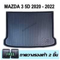 ถาดรองท้ายรถยนต์ MAZDA3 5ประตู 2020 - 2022 ปัจจุบัน ถาดท้ายรถยนต์