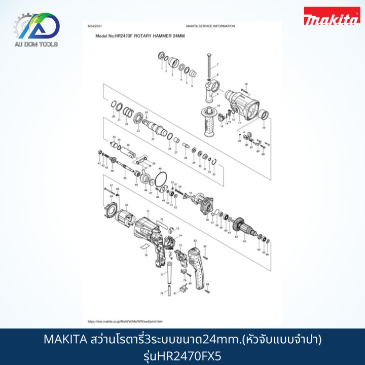 makita-สว่านโรตารี่3ระบบขนาด24mm-หัวจับแบบจำปา-รุ่นhr2470fx5-สินค้าแท้100