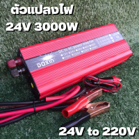 Inverter อินเวอร์เตอร์ 24v 3000w แปลงรถยนต์ แปลงไฟบ้าน 24V DC to 220V AC Inverter 24V/3000W inverter อินเวอร์เตอร์พลังงานแสงอาทิตย์ สินค้าพร้อมส่ง