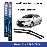 ที่ปัดน้ำฝน ใบปัดน้ำฝน ซิลิโคน ตรงรุ่น Honda City 2008-2013 ไซส์ 24-14 ยี่ห้อ CLULA