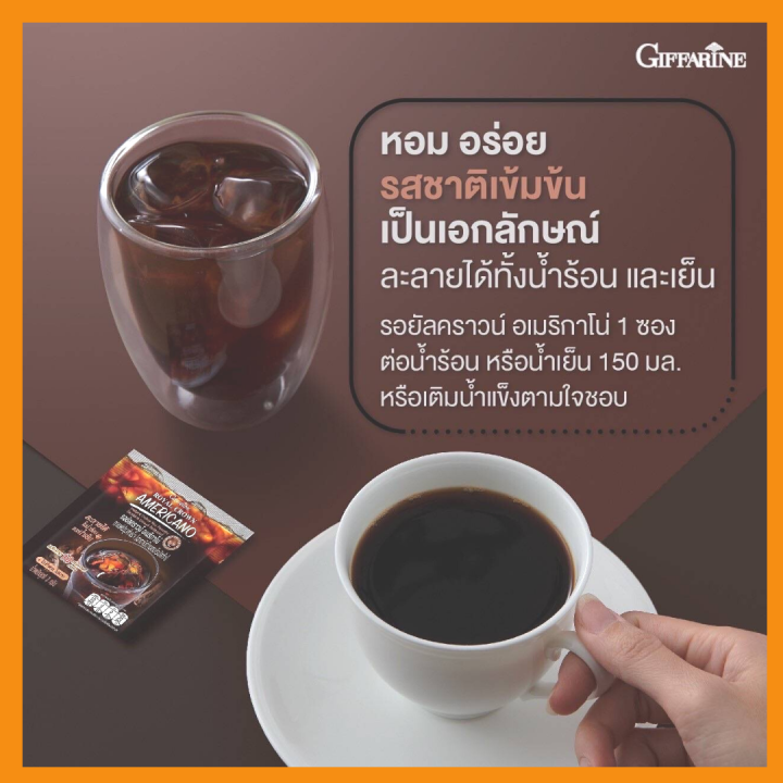 ส่งฟรี-กิฟฟารีน-รอยัลคราวน์-อเมริกาโน่-หอมอร่อย-รสชาติเข้มข้น-รสชาติกาแฟแท้-2-สายพันธุ์-อาราบิก้าผสมโรบัสต้า-กิฟฟารีนของแท้-100