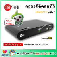 กล่องดิจิตอลทีวี CREATECH HD รุ่น CT4