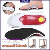 Yiha พื้นรองเท้าดูดซับแรงกระแทก ป้องกันอาการปวดเท้า insole