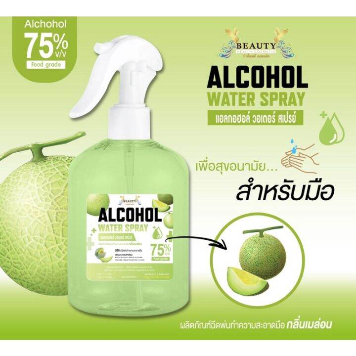 ยกลัง50ขวด-สเปรย์เเอลกอฮอล์กลิ่นหอม-ขนาด330ml-สินค้าพร้อมส่งในไทย