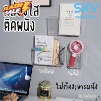 SKY SHOP กล่องติดผนัง ที่ใส่ของ กล่องใส ชั้นวางติดผนัง ไม่ต้องเจาะ ที่เสียบปากกา ที่เสียบรีโมทแอร์ กล่องเก็บของติดผนัง #รีโมททีวี  #รีโมทแอร์  #รีโมท #รีโมด