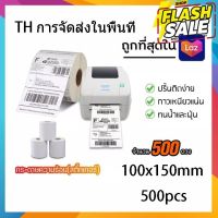 กระดาษความร้อน 100x150 สติ๊กเกอร์บาร์โค้ด 100*150 (500แผ่น) แบบม้วน กระดาษสติ๊กเกอร์ก กระดาษปริ้นบาร์โค้ด #กระดาษใบเสร็จ #สติ๊กเกอร์ความร้อน #กระดาษสติ๊กเกอร์ความร้อน   #กระดาษความร้อน  #ใบปะหน้า