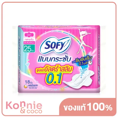 Sofy ผ้าอนามัย Body Fit Ultra Slim 0.1 Wing [25cm x 18pcs]