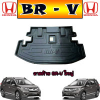 ถาดท้าย ฮอนด้า บีอาร์-วี Honda BR-V ใหญ่