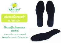 แผ่นรองพื้นรองเท้า ยางพารา Natural Rubber Cushion Insoles