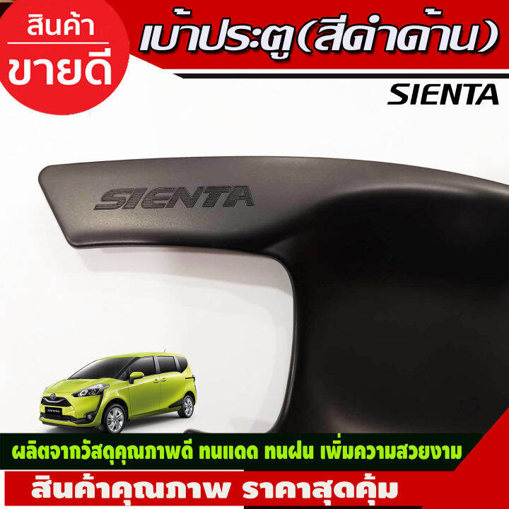 เบ้ารองมือเปิดประตู-สีดำด้านtoyota-sienta-2016-2022-r