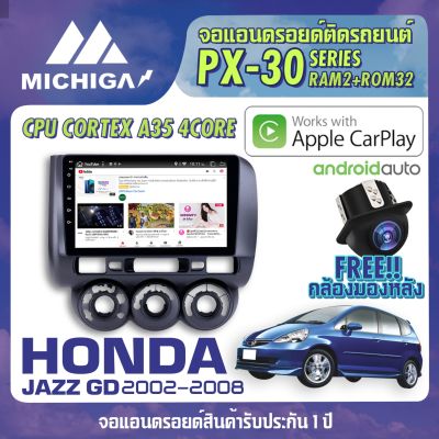 HONDA JAZZ GD 2002-2007 APPLE CARPLAY จอ android ติดรถยนต์ ANDROID PX30 CPU ARMV8 4 Core RAM2 ROM32 9 นิ้ว