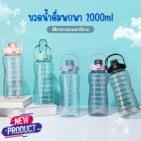 ขวดน้ำดื่ม 2ลิตร (รุ่น01) ขวดน้ำพกพา ขวดน้ำขนาดใหญ่ แถมฟรี!สติ๊กเกอร์ ขวดน้ำสีพาสเทล กระบอกน้ำพกพา ขวดน้ำดื่ม สินค้าพร้อมส่ง