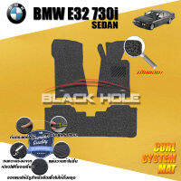 BMW E32 730i Sedan ปี 1986 - ปี 1995 พรมรถยนต์E32 พรมเข้ารูป คอยล์ ซิสเทิมแมต เย็บขอบ Blackhole Curl System Mat Edge (ชุดห้องโดยสาร)