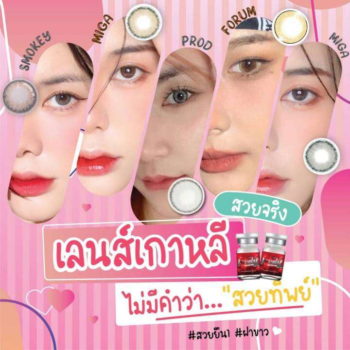 สุ่มลาย-มีค่าสายตา-สีดำ-น้ำตาล-เทา-บิ๊กอาย-สุดปัง-คอนแทคเลนส์-รายเดือน-มีอย-แถมตลับฟรี-เลนส์นิ่ม-สวยปังมาก