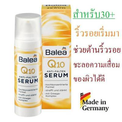 Balea  Dm Q 10 Anti-Falten Serum with Omega-complex 30 ml. #ครีมเยอรมัน เซ่รั่ม ครีม  ลดเลือนริ้วรอย vegan