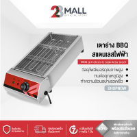 28Mall เตาย่าง 2800W เตาย่างไฟฟ้าไร้ควัน เตาสแตนเลสไฟฟ้า เตาปิ้งย่างไฟฟ้า เตาย่างสแตนเลส