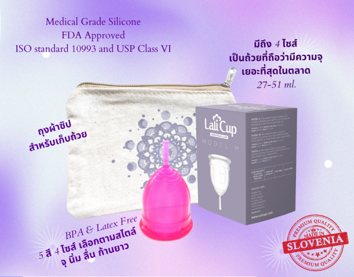 โปรแถมสบู่จุฬา-30ml-lalicup-ถ้วยอนามัย-menstrual-cup-size-s-xl-จากประเทศ-slovania-มีสีสันสวยงาม-มีคู่มือภาษาไทย