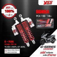 โช๊ค YSS G-SERIES ของแท้!! สั่งตรงจากโรงงาน สำหรับรถ PCX 150i 2018 TC302-350TL-07-859L [BLACK/RED/HT] ***มีรับประกัน***