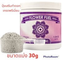 [ready stock]Flower Fuel ปุ๋ยเสริมทำดอก เกรดพรีเมี่ยมจากอเมริกาของแท้100% ปุ๋ยนอก ปุ๋ยUSA ขนาดแบ่งขายมีบริการเก็บเงินปลายทาง