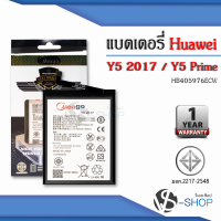 แบตเตอรี่ Huawei Y5 2017 / Y5 / Nova / HB405976ECW แบตหัวเหวย แบตมือถือ แบตโทรศัพท์ แบตเตอรี่โทรศัพท์ แบตมีโก้แท้ 100% สินค้ารับประกัน 1ปี