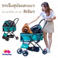 รถเข็นสุนัขและแมว รับ นน.ได้ 25 กก. สีเขียว SNACKY DOG