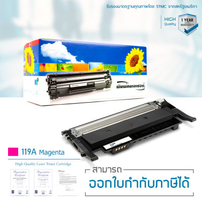 HP 119A ตลับหมึก LASUPRINT สีชมพู พิมพ์เข้ม คมชัด รับประกัน 100%