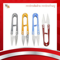 MB3 (1 ชิ้น)  กรรไกรตัดเศษด้าย กรรไกรตัดขี้ด้าย กรรไกรก้ามปู ของแท้ 100%