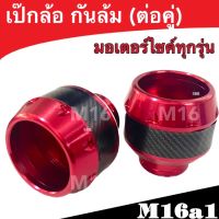 กันล้มสำหรับรถเล็ก งาน cnc แคปล่าแท้ เป๊กล้อกันล้มล้อ MSX/MSLAZ/NEW R15/CB-CBR กันล้มเป๊กล้อหน้า ใส่ได้ทุกรุ่น งานมีเนียม CNC แคปล่าแท้ (ราคาต่อคู่)