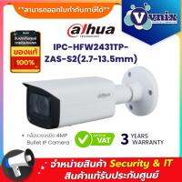 โปรโมชั่น IPC-HFW2431T-ZAS-S2(IPC-HFW2431TP-ZAS-S2)(2.7-13.5mm) กล้องวงจรปิด Dahua 4MP Bullet IP Camera by Vnix Group ราคาถูก ขายดี แนะนำ Home-mall  ตรงปก