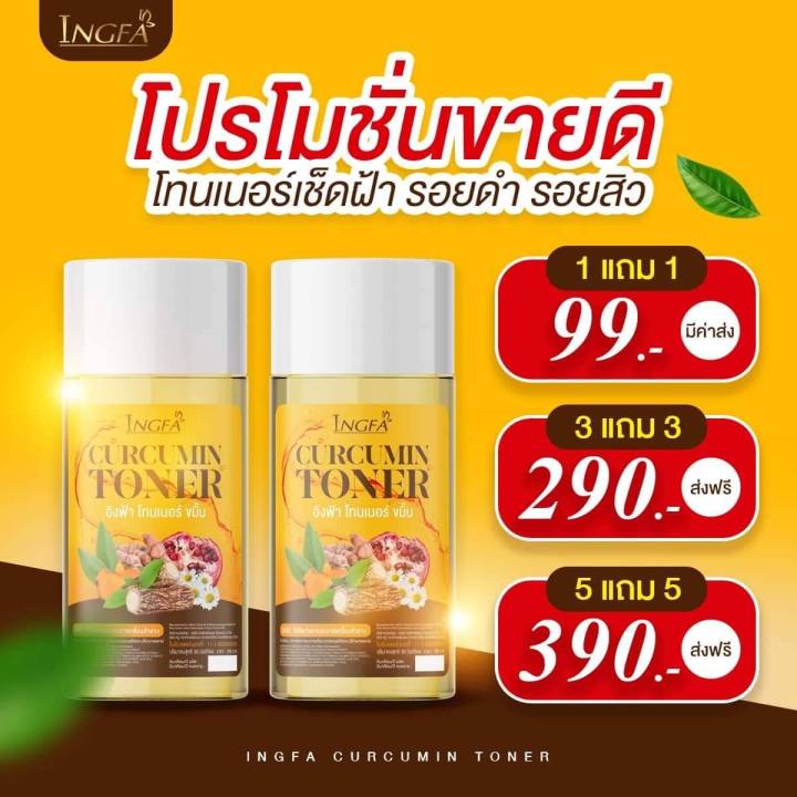 1-แถม-1-โทนเนอร์-เช็ดฝ้า-หน้าใส-ซื้อ