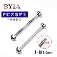 hot style strap screw rod notch connecting substitute Xinyue Fiyta watch thin ear 1.0mm