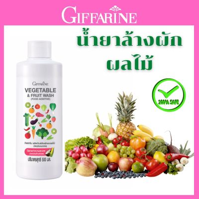 ส่งฟรี น้ำยาล้างผักและผลไม้ กิฟฟารีน Vegetable & Fruit Wash น้ำยาล้างผักผลไม้ออร์แกนิค ปลอดภัย น้ำยาล้างผักสด น้ำยาแช่ผักผลไม้สด