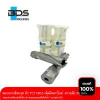 ดอกสว่านเจ็ทบอส หัว TCT  Nitto คาร์ไบด์  ความลึก 55 mm. แบรนด์ BDS (ใช้กับสว่านแท่นแม่เหล็กไฟฟ้า)