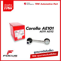 TRW ลูกหมากกันโคลงหลัง Toyota AE101 AE111 AE100 EE100 สามห่วง ไฮทอล์ค / 48830-20010 / 48830-12060 / JTS185