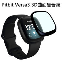 [Free shipg] ใช้ได้ครับ Fitbit Versa3 ฟิล์มกระจกนิรภัย 3D พื้นผิว Versa2 นาฬิกาฟอยล์ เต็มจอครับ Sense ฟิล์มคอมโพสิต gift