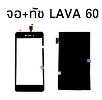 จอ+ทัช ลาวา60 จอโทรศัพท์มือถือ จอลาวา 60 ทัชลาวา 60 สินค้าพร้อมส่ง อะไหล่มือถือราคาส่ง