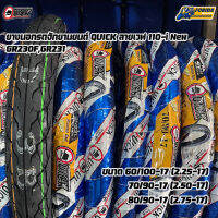 ยางนอก ยางนอกมอเตอร์ไซค์ QUICK ลายเวฟ 110-i New GR231,GR230F  2.25-17 , 2.50-17 , 2.75-17