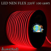 LED Neon Flex ไฟเส้น ประดับตกแต่งแม้ในบ้าน หรือนอกบ้าน มีสีให้เลือกมากมาย ขนาด 100 เมตร สีเเดง