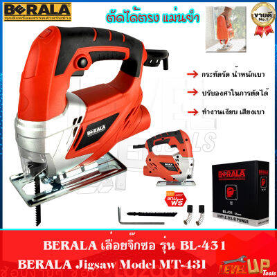 BERALA เลื่อยจิ๊กซอว์ รุ่น MT-431