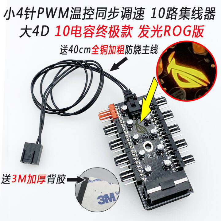 PWM Hub FAN HUB10way Computer Temperature Control and Speed Regulation